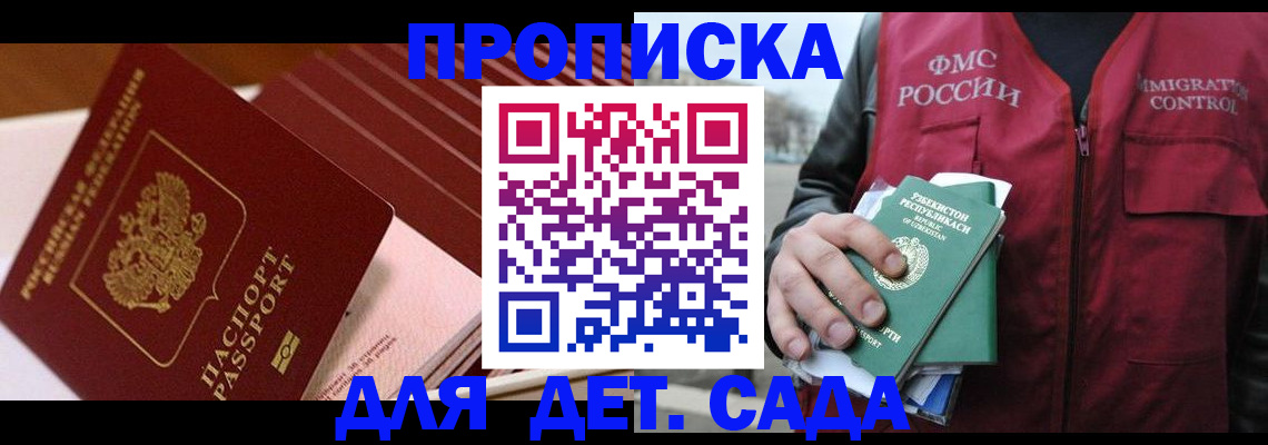 прописка в Красноярском крае