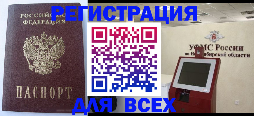 прописка ребенка в Красноярском крае