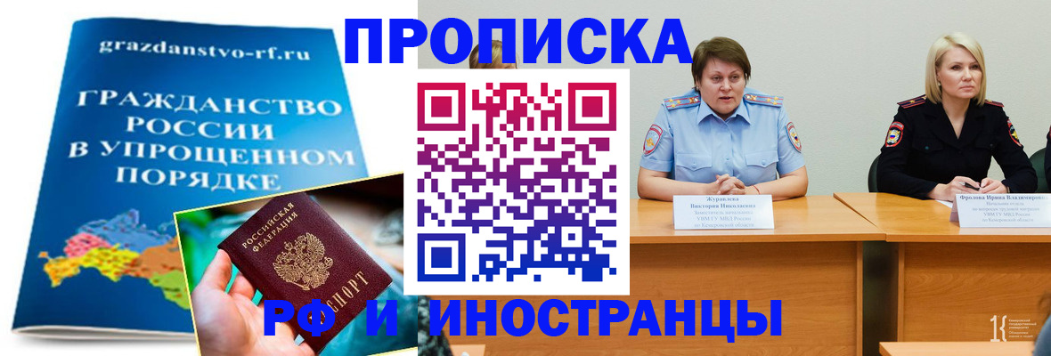 временная прописка в Красноярском крае